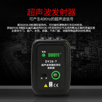 DUOYI（多一） DY26 超声波泄漏检测仪 轮胎泄漏检测 1年维保