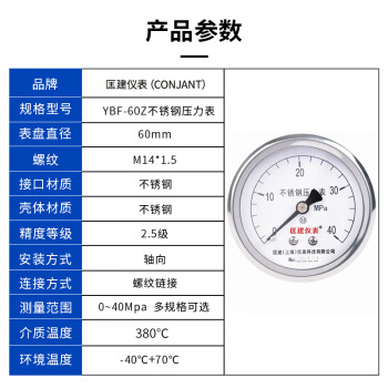 匡建仪表（CONJANT）YBF-60Z轴向不锈钢压力表 水压表气压表油压表 耐高温耐腐蚀0-40MPa