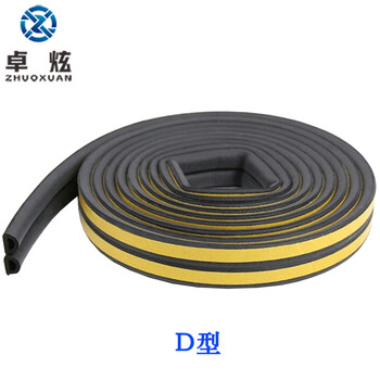 卓炫（ZHUOXUAN)  自粘型门窗密封条窗户缝防风保暖隔音条玻璃防盗门框防撞胶条 D型 9*6 白色（5米/卷 ）2卷