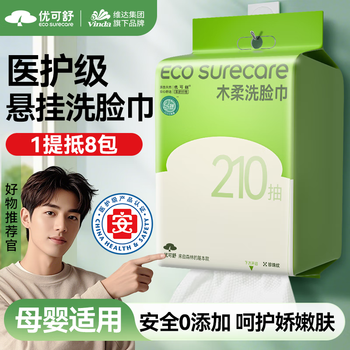 优可舒悬挂式洗脸巾210抽 一次性洗脸巾绵柔巾加大加厚擦脸巾洗面毛巾