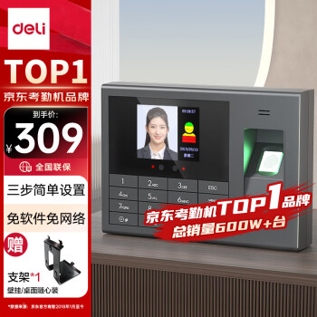 得力考勤机 打卡机人脸+指纹 2.8英寸 免软件免网络 三步简单设置 自动生成报表 U盘导报表 33868