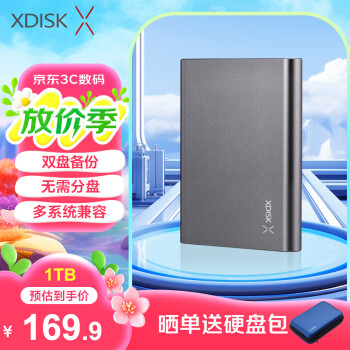 小盘(XDISK)USB3.0移动硬盘1TB 双盘备份 X系列2.5英寸 太空灰 高端金属外观 高速便携 稳定耐用