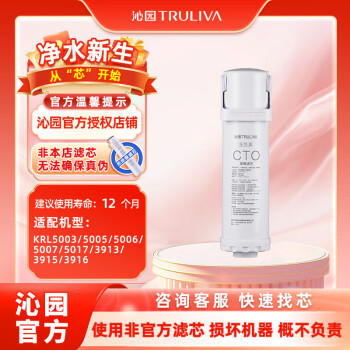 沁园（TRULIVA）沁园厨下净水器滤芯小水钻第3级滤芯炭棒通用滤芯(KRL3913/15/16/5003/05/06/5017)C-O10-MK(Ⅱ)
