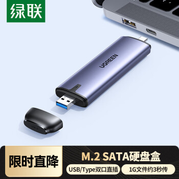 绿联 M.2 SATA/NGFF移动硬盘盒 Type-C/USB3.1接口适用固态SSD台式笔记本电脑苹果16外置硬盘盒子