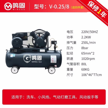 鸣固 空压机皮带机 220V工业型皮带式气泵空气压缩机 V-0.25/8(单相)2.2KW（整机四件套+F30钉枪+送机油）