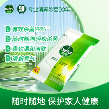 滴露（Dettol）湿巾小包湿纸巾10片*8便携 非酒精清洁卫生湿巾纸 杀菌卫消证字