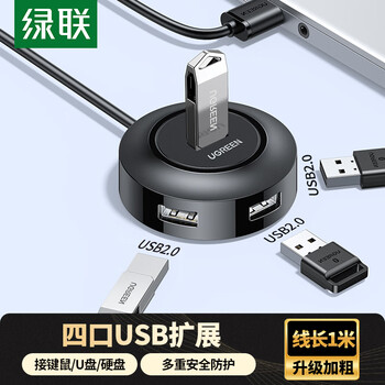 绿联 USB分线器2.0 4口HUB集线器扩展坞 笔记本台式电脑一拖四转换器多接口延长线带供电口 黑1米