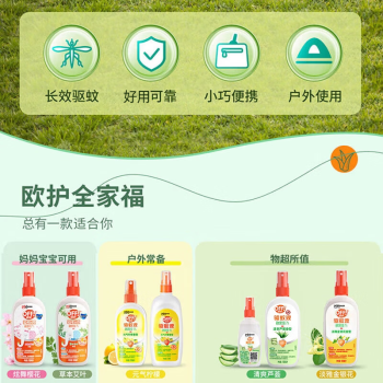 雷达(Raid) 欧护驱蚊液双包装 （清爽芦荟香100ml*2）花露水防蚊驱虫