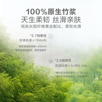 京东京造 竹粹本色抽纸3层110抽*24包“熊猫纸” 竹浆无漂白 京东快递发货