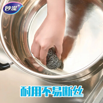 妙洁 净缝钢丝球 12只装 紧密钢丝圈易贴表面 厨房灶台洗碗去污耐用