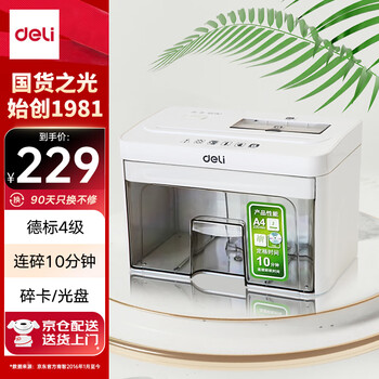 得力（deli）4级保密桌面碎纸机个人家用办公纸张粉碎机 可碎卡碎光盘 单次2张 连碎10分钟 3.5L 92614