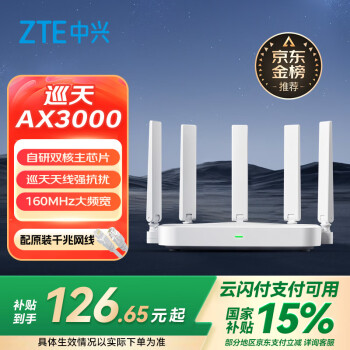 中兴（ZTE）巡天 AX3000满血WIFI6千兆无线路由器 自研双核主芯片 5G双频穿墙王wifi路由 Mesh 3000M速率