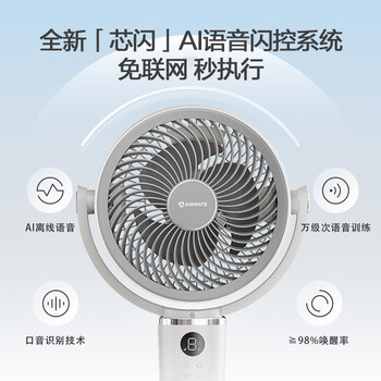 艾美特（AIRMATE）【360°循环】空气循环扇电风扇家用大风量电扇台式落地扇小风扇语音智能轻音换气风扇 FA18-SRD161