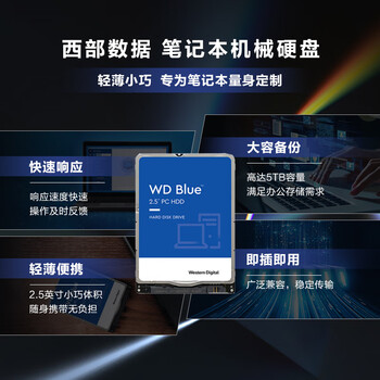 西部数据（WD）500GB 笔记本机械硬盘 WD Blue 西数蓝盘 SATA 5400转128MB 7mm 2.5英寸WD5000LPZX