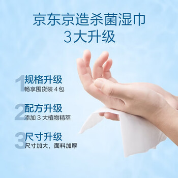 京东京造 杀菌湿巾便携独立包装50片 杀菌率99.9%湿纸巾 消毒湿巾纸
