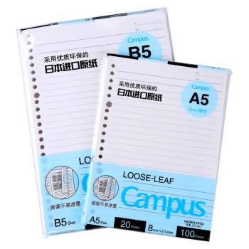 国誉（KOKUYO）【畅销50万本】B5活页纸Campus活页本替芯笔记本子活页纸内页 8mm横线26行 100张1本 WCN-CLL1110