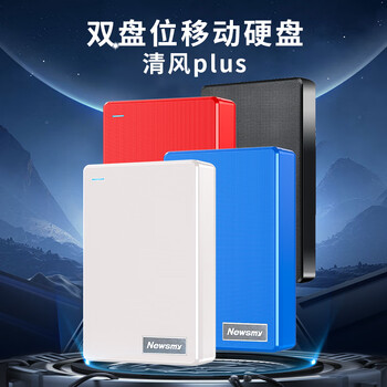 纽曼（Newsmy）1TB 移动硬盘机械 双盘备份 清风Plus系列 USB3.0 2.5英寸 清新白 海量存储 手机连接 格纹设计
