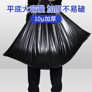 宜之选大号平口加厚垃圾袋60x80cm*100只单面1丝黑色物业酒店特大塑料袋