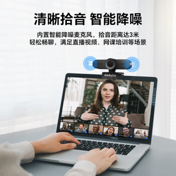 联想thinkplus视频会议摄像头 电脑直播网课摄像头1080P高清带麦克风 USB免驱动 台式机摄像头