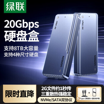 绿联 M.2 NVMe/SATA固态硬盘盒20Gbps 兼容雷电3/4适用苹果16笔记本台式机手机外接SSD移动硬盘壳