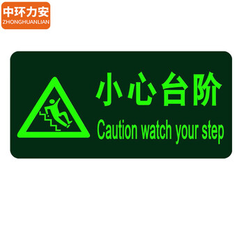 中环力安 【安全出口双向出口】 安全出口指示牌夜光逃生标志箭头小心台阶地贴荧光标识贴纸警示牌