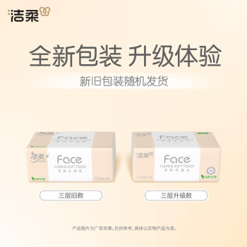 洁柔抽纸 粉Face柔韧3层110抽*48包 可湿水面巾纸100%原生木浆 整箱