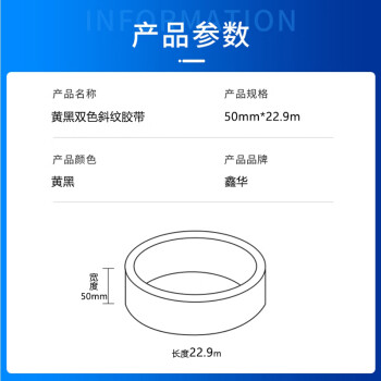 鑫华 黄黑反光条警示胶带斜纹 消防安全警戒线隔离带标识反光膜包装胶带 地板贴标志胶带50mm*25y（22.9米）