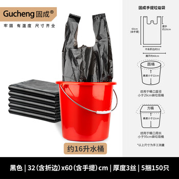 固成背心垃圾袋黑色32*60cm150只单面1.5丝 垃圾袋加厚黑色塑料袋