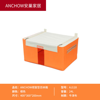 ANCHOW安巢 AJ118 百纳箱折叠衣物收纳箱布艺抽屉收纳盒24L 橙色