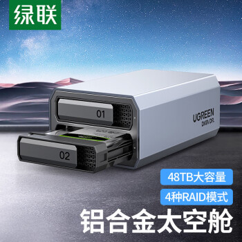 绿联磁盘阵列硬盘柜多盘位硬盘盒硬盘仓 带RAID存储硬盘笼 通用2.5/3.5英寸SATA串口机械固态硬盘30786