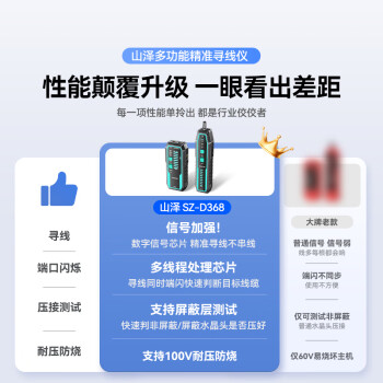 山泽网络寻线仪多功能电话网络测线仪poe带电100V抗干扰寻线器支持端口闪烁NCV电压探测SZ-D368