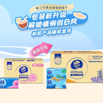 维达（Vinda）抽纸 超韧3层150抽*40包S码 湿水不易破 卫生纸 纸巾 餐巾纸 整箱