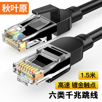 秋叶原（CHOSEAL）六类网线 CAT6类千兆高速连接线 工程电脑监控8芯双绞线 家用成品跳线 1.5米 黑色 QS5062E