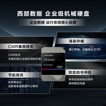 西部数据（WD）1TB 企业级机械硬盘DC HA210 SATA 7200转128MB CMR垂直 服务器硬盘 3.5英寸HUS722T1TALA604