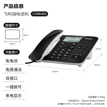 飞利浦（PHILIPS）电话机座机 有线固定电话 办公家用  免电池 双接口 一键拨号 免提通话 来电显示 CORD492 (黑色)