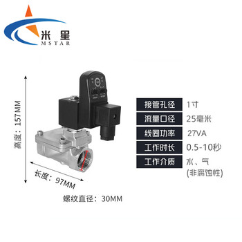 米星（MSTAR）自动排水阀电子定时排气电动开关电磁阀门 AC220V 16公斤 DN25 1寸