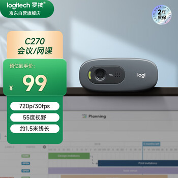 罗技（Logitech）C270 高清摄像头 USB电脑笔记本台式机摄像头 视频会议网课摄像头带麦克风 即插即用