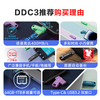 闪迪（SanDisk）128GB Type-C USB3.2 手机U盘DDC3黑色 读速高达400MB/s 自动备份 手机电脑两用 