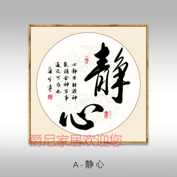 轻奢品牌 家和福顺书法字画茶室办公室挂画静心禅意客厅装饰画书房