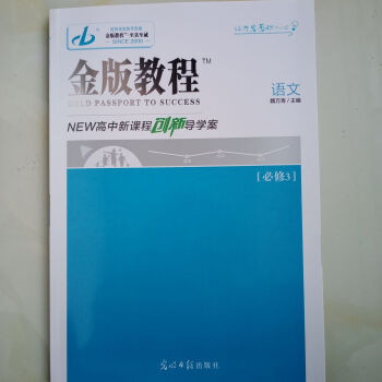 2021金版教程 高一老教材下册 高中新课程创新导学案语数英物化生