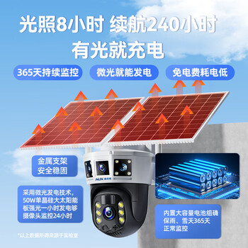 奥克斯4g太阳能摄像头室外无电无网终身免费流量免插电手机远程高清监控器家用户外360度无死角全景夜视