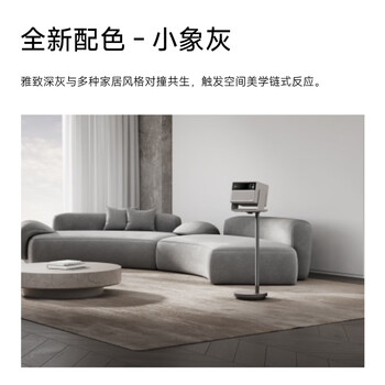 极米落地支架Pro-小象灰 投影机专用（大底盘更稳固 360°云台自由旋转）更多适配咨询客服