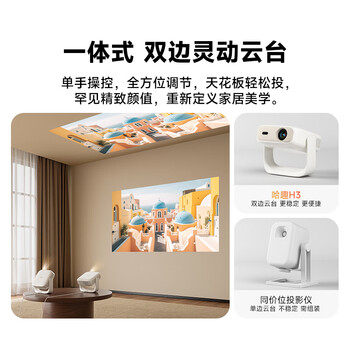 哈趣H3 云台投影仪家用 真1080P 家庭影院 高清便携轻薄 智能卧室宿舍投影机 （32G内存）