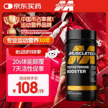 肌肉科技（MUSCLETECH）黑金促睾酮素72粒健身补剂雄性激素增肌非锌镁片非ZMA素植物配方