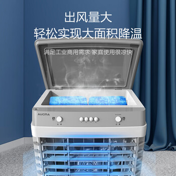 澳柯玛40L水箱/工业制冷风机/商用移动空调扇冷风扇/家用落地冷风扇/移动水冷空调工厂车间/强力小空调A9
