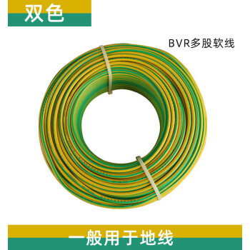 珠江电线 国标BVR10 16 25平方家用纯铜多股软线散剪50米 黄绿双色 50米 10平方铜芯电线多股软线