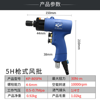 高宝（KOPO） 高宝枪式风批5H气动螺丝刀起子改锥工业级气批风动螺丝批气动工具  KP-805PN 其他 3