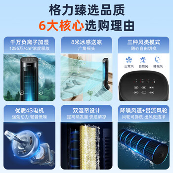 格力（GREE）【负离子+强冷空调扇】制冷空调扇强力制冷风扇家用水冷风机客厅加湿冷风机制冷电风扇KS-04X60Dg