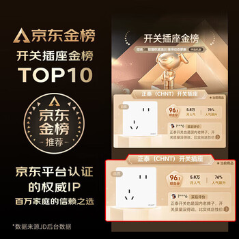 正泰（CHNT）开关插座 10a正五孔插座 86型暗装插座面板 6c奶油白