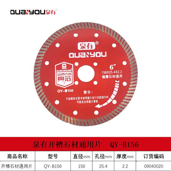 泉有（quanyou）角磨机云石机 瓷砖切割片超薄金刚石锯片石材云石片大理石 QY-B156石材通用156mm